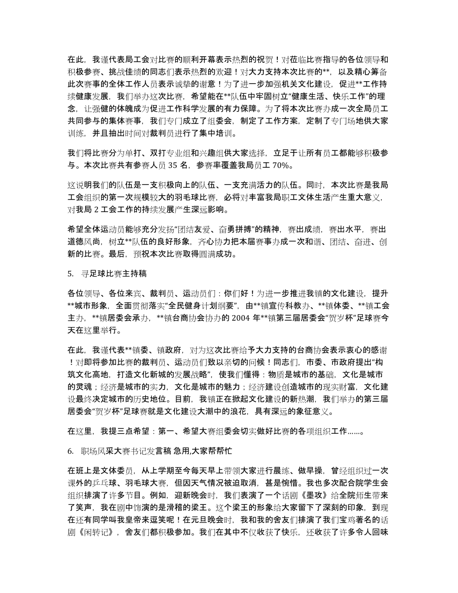 足球赛新闻稿件(足球赛新闻稿件怎么写)
