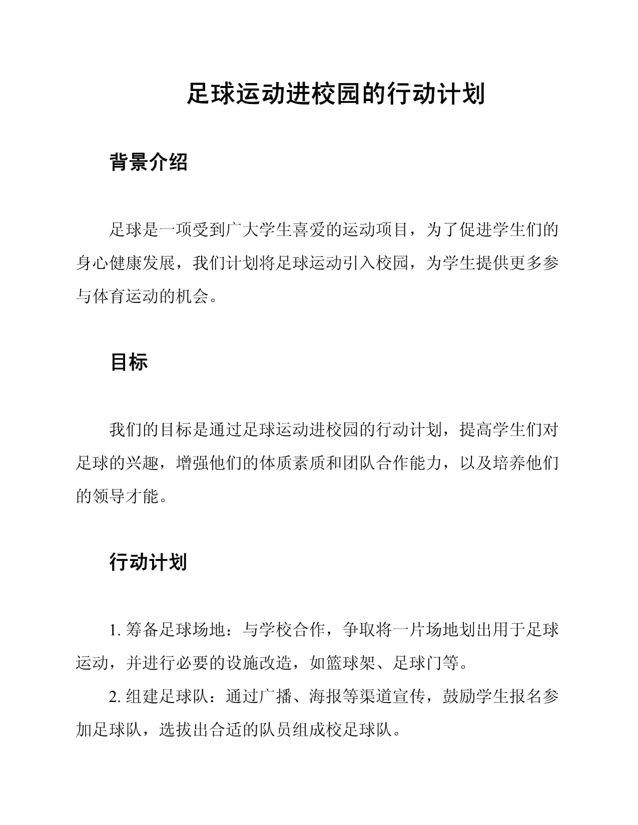 对足球进校园的看法(对足球进校园的看法怎么写)