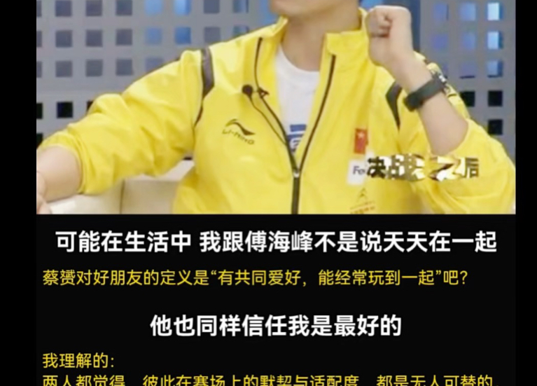 蔡赟傅海峰vs李宗伟林丹(蔡赟傅海峰是走怎么在一起的)