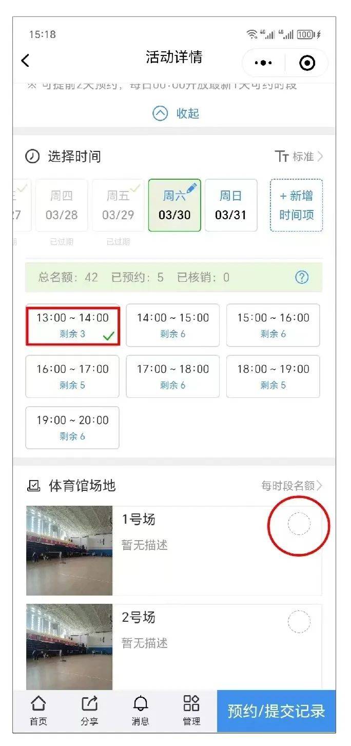 足球场预约(足球场预约了因为天气问题可以退钱吗)