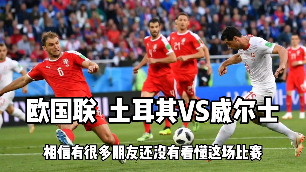 欧锦赛法国vs土耳其(欧洲杯预选赛法国对土耳其)
