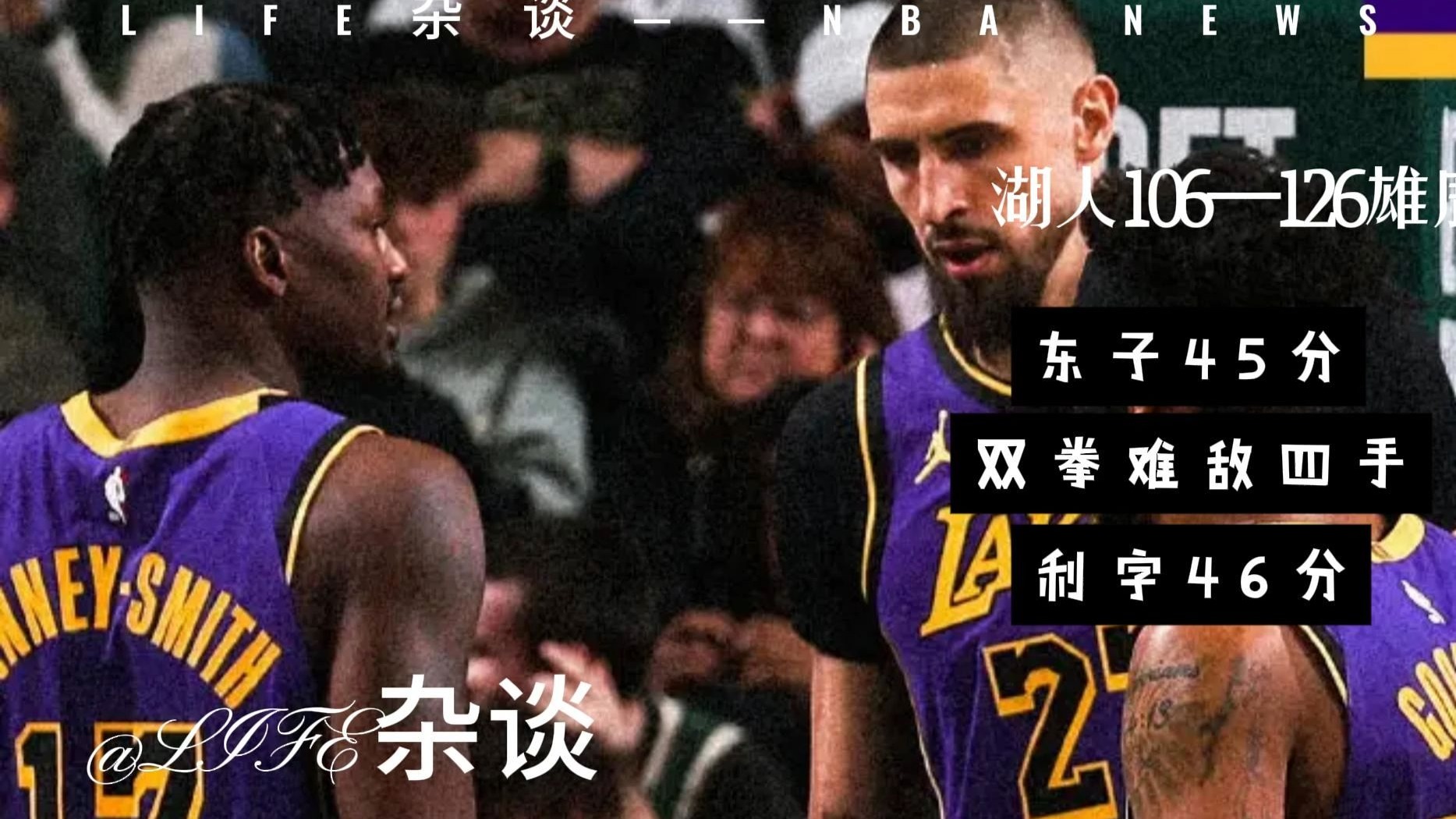 湖人vs雄鹿(湖人vs雄鹿免费直播)