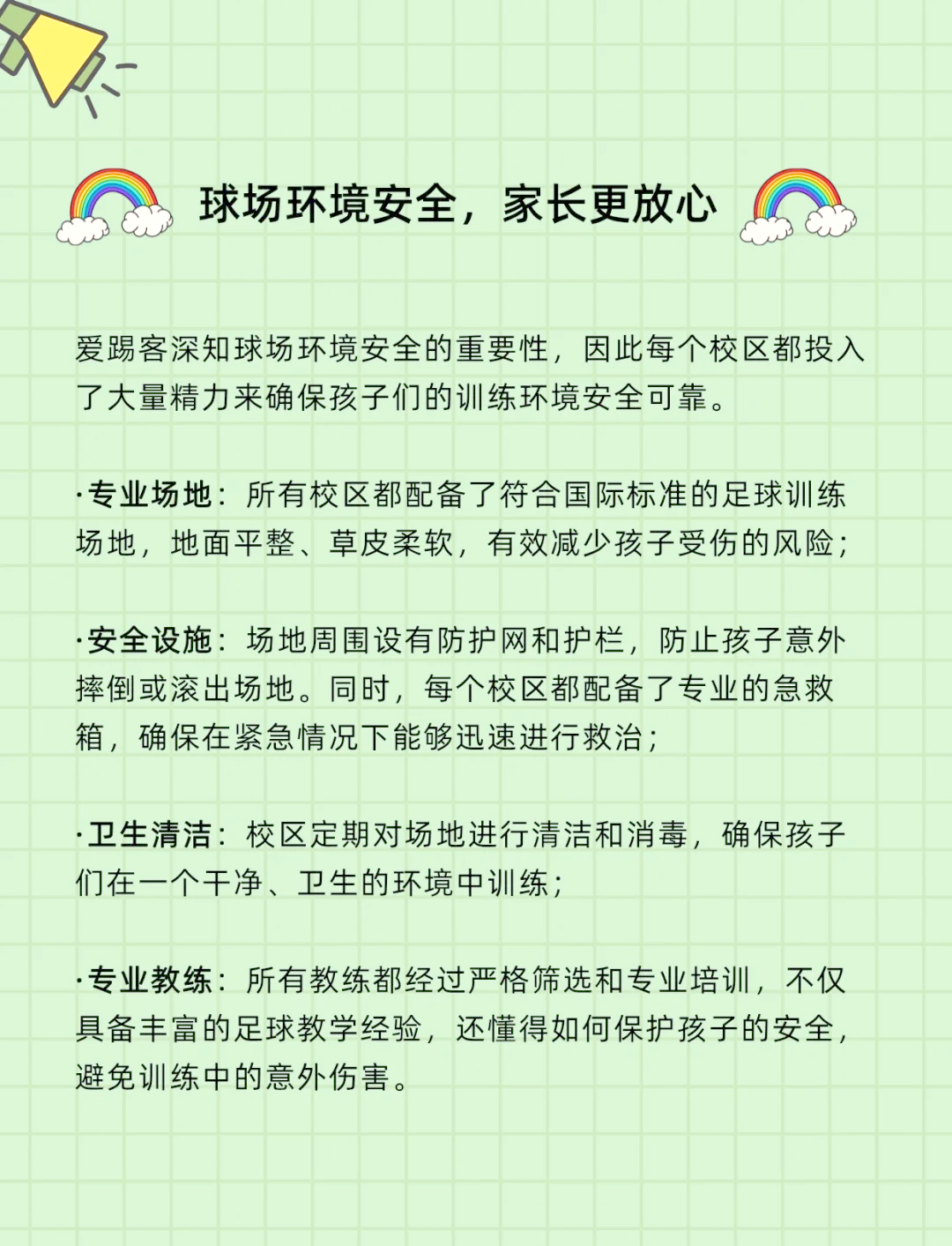 足球训练基地 *** (足球训练基地 *** 多少)