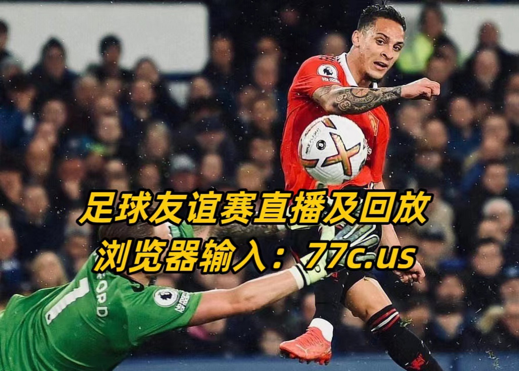 直播足球赛(今天直播足球赛)