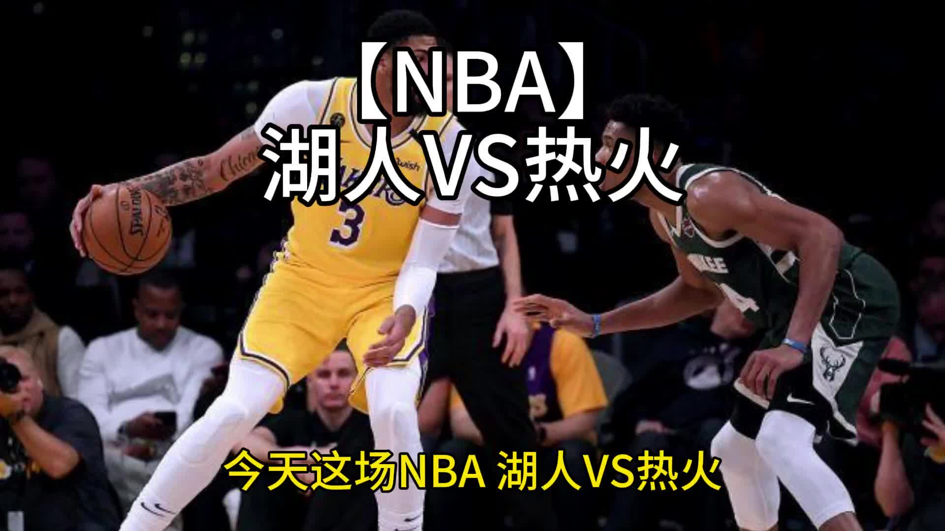 湖人vs热火g6全场回放(湖人vs热火g6全场回放在哪看)