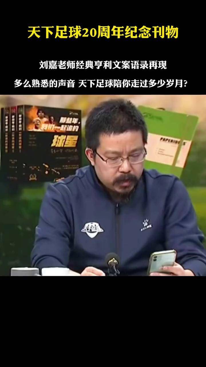 天下足球语录(天下足球经典短句)