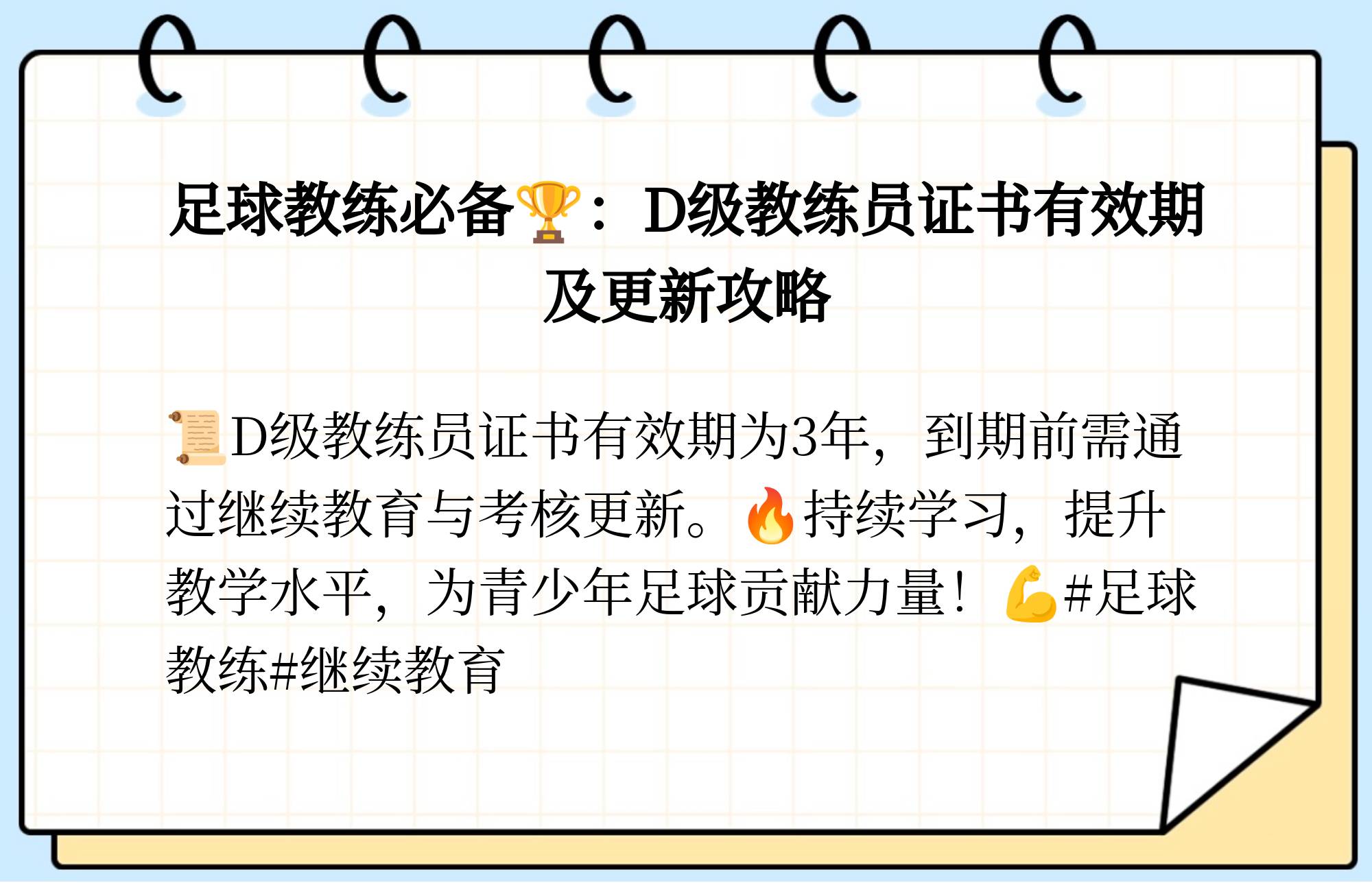 足球d级教练证(足球d级教练证怎么考)