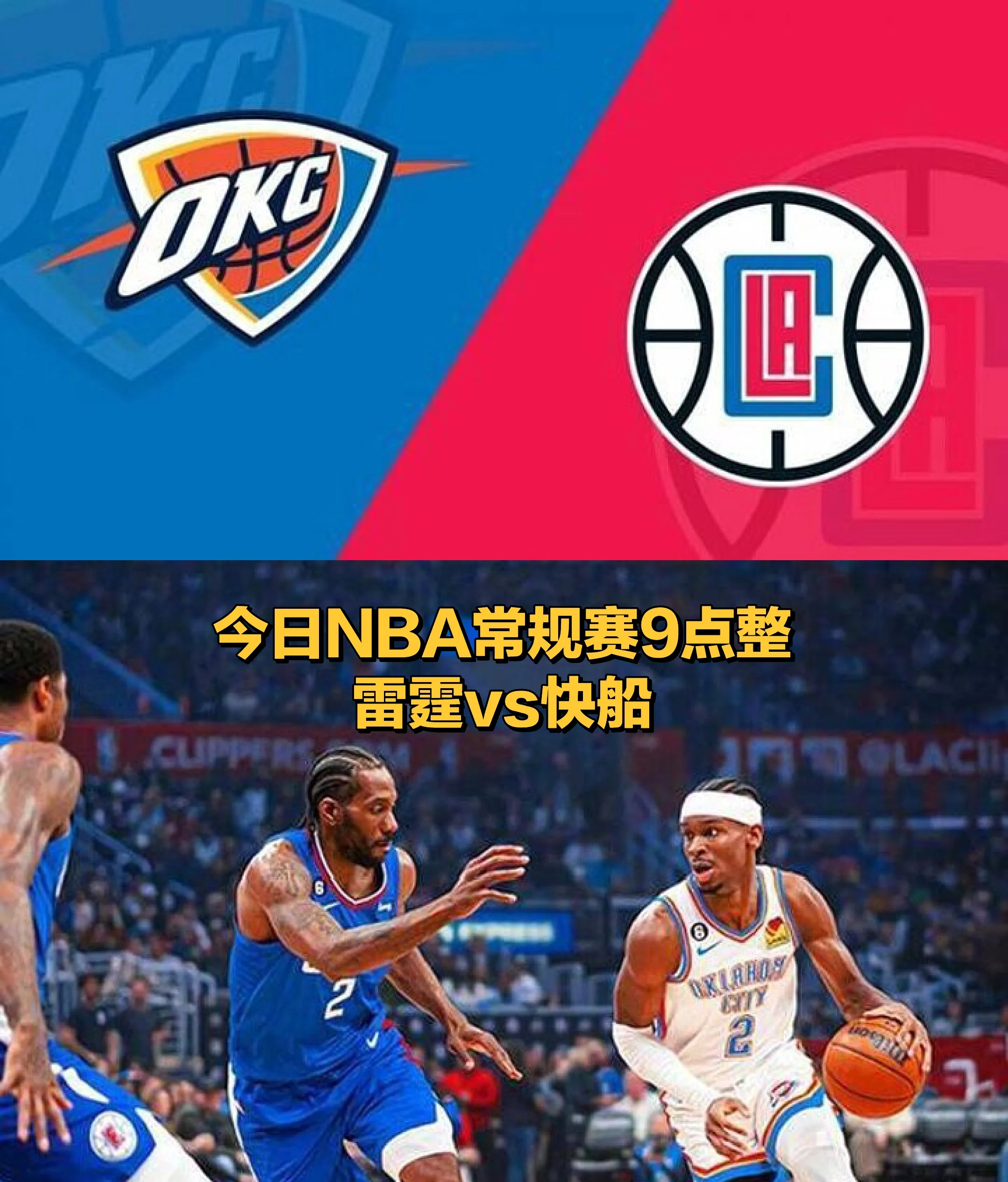 雷霆vs快船赛后(雷霆和快船比分预测)