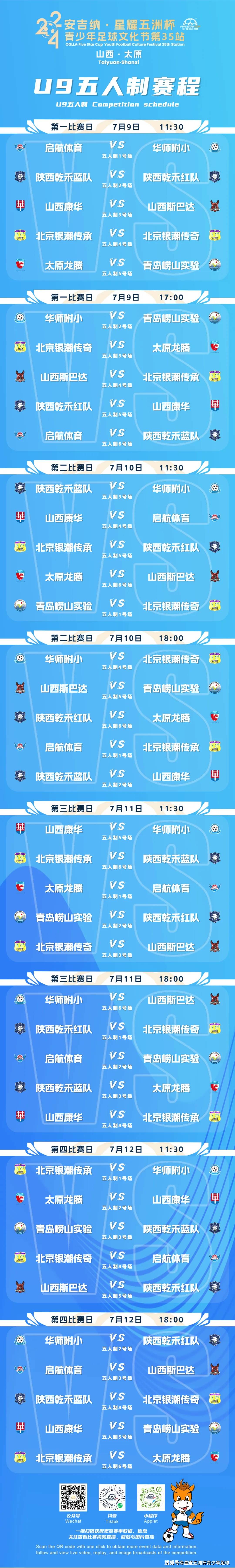 鲁能足球赛程(鲁能足球赛程时间表)