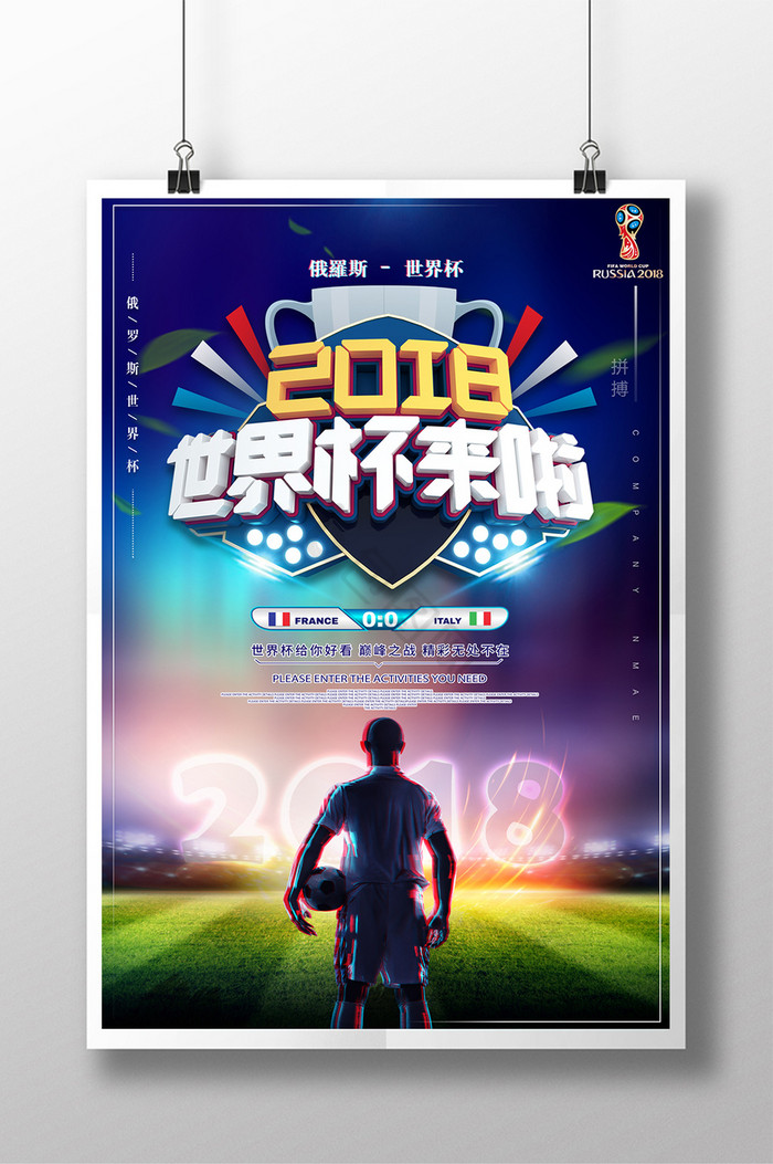 足球世界杯音乐(足球世界杯音乐鉴赏1000字)
