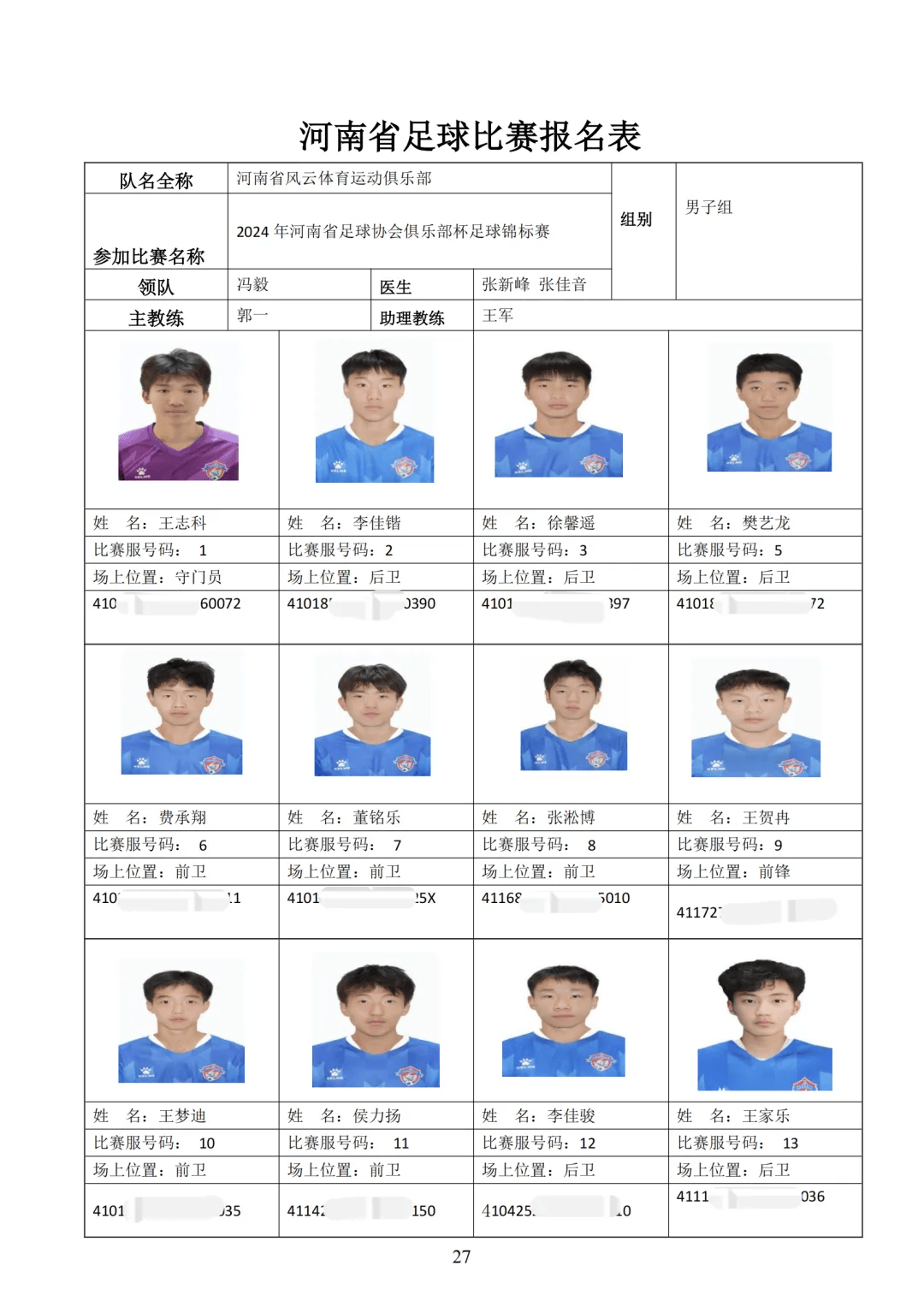 足球学校报名表(足球学校报名网站)
