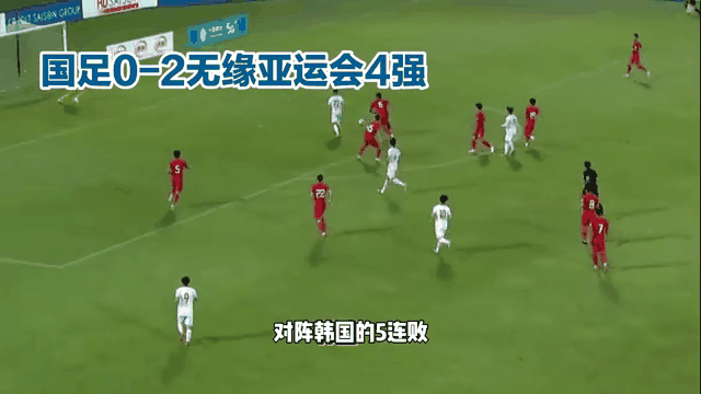 国足vs韩国新闻(国足vs韩国新闻联播)