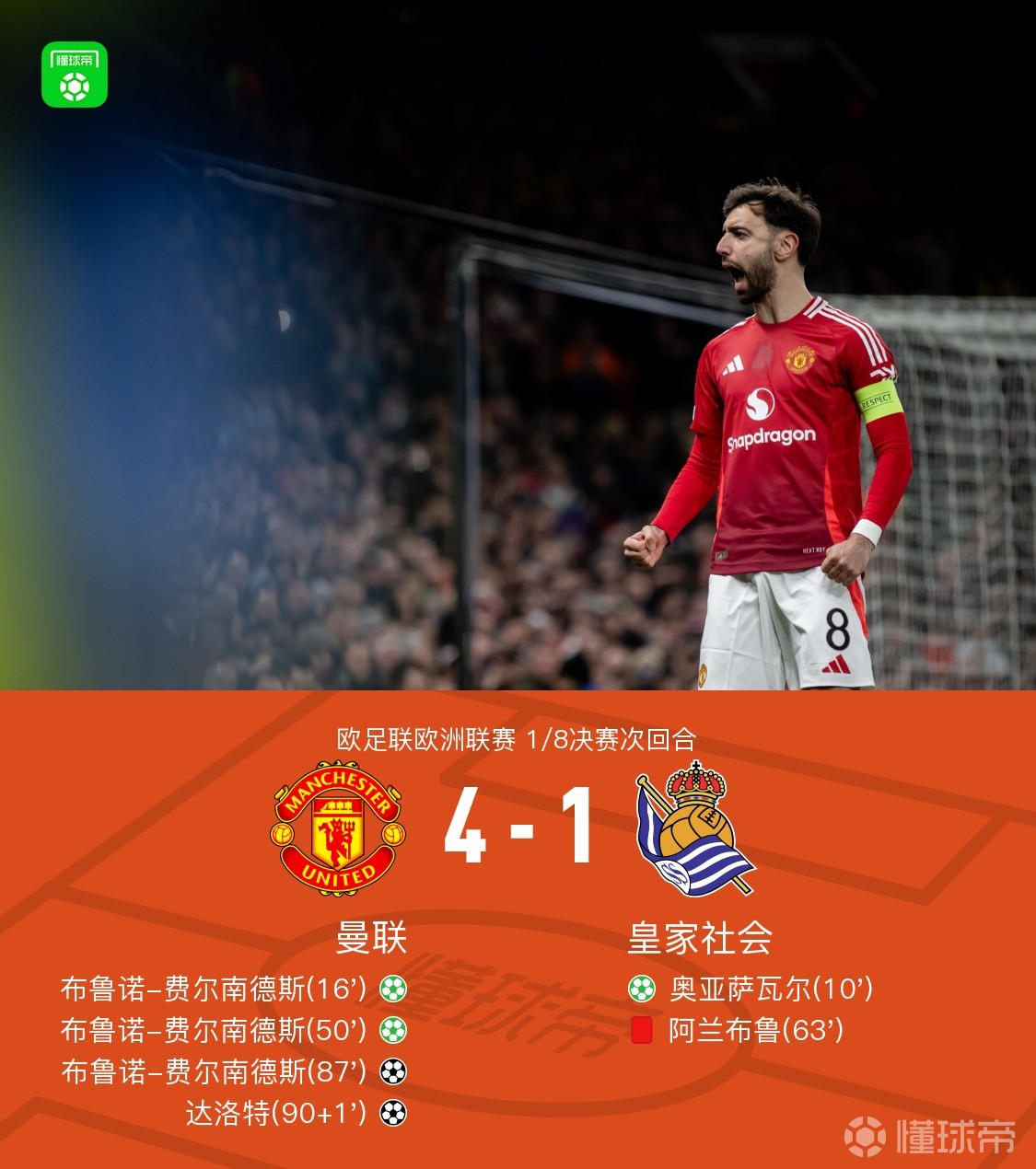 曼联vs皇家社会直播(曼联vs皇家马德里时间)