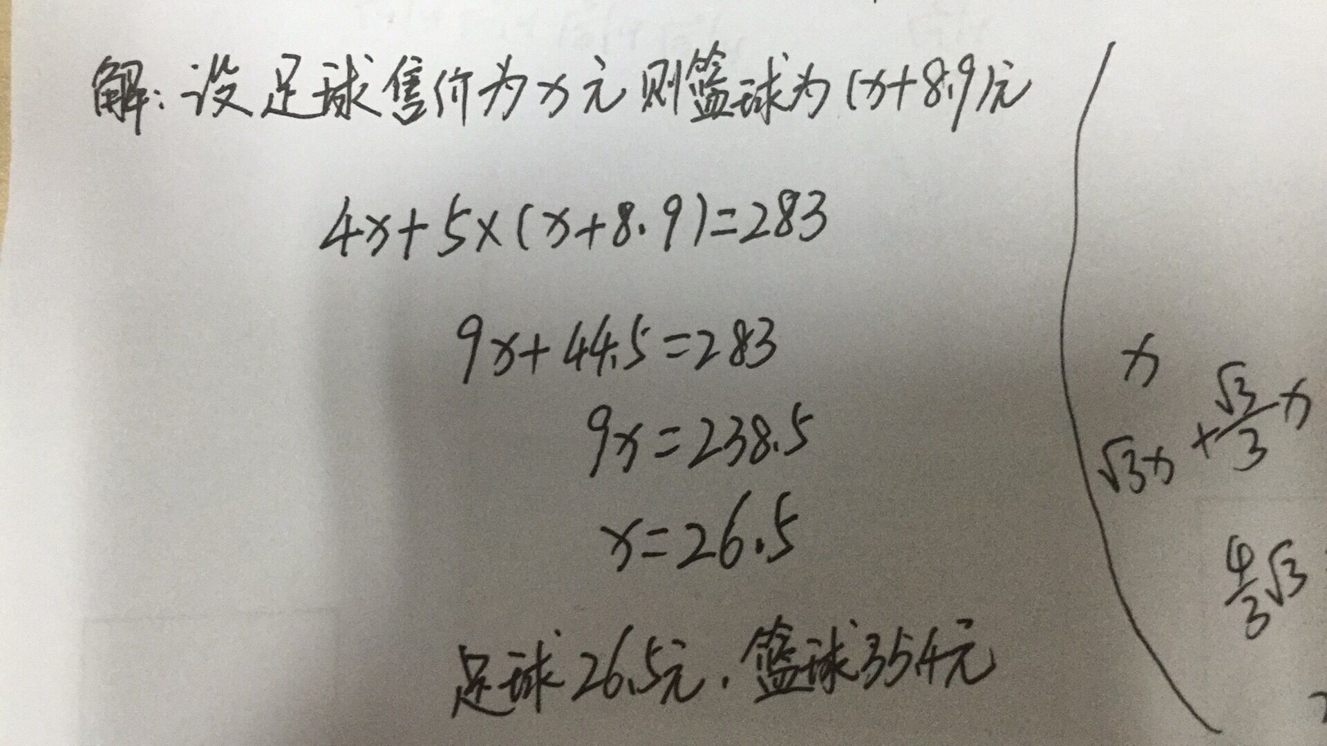 买来8个足球(我队买了8个足球)