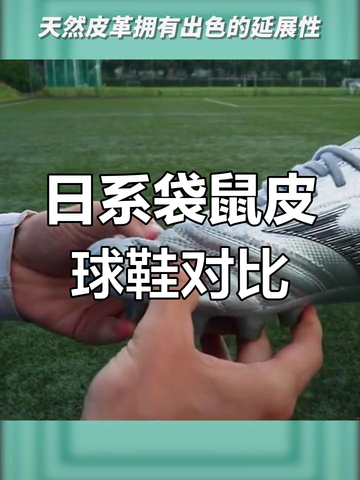 日系足球鞋(足球鞋 日本)