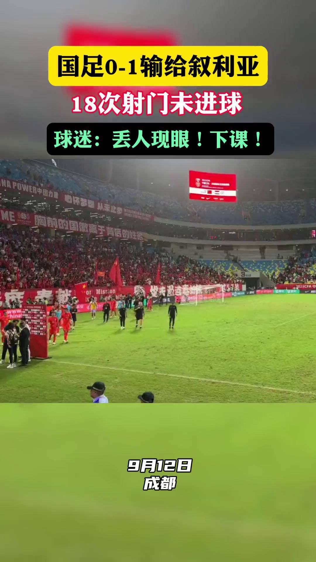 国足vs叙利亚结果(国足vs叙利亚结果如何)