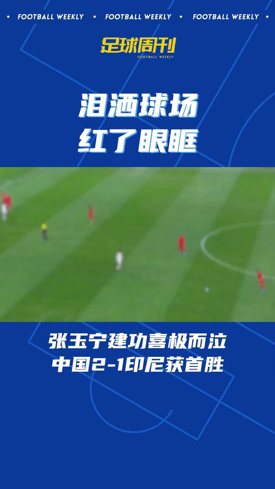中国足球 *** (中国足球被骂视频)