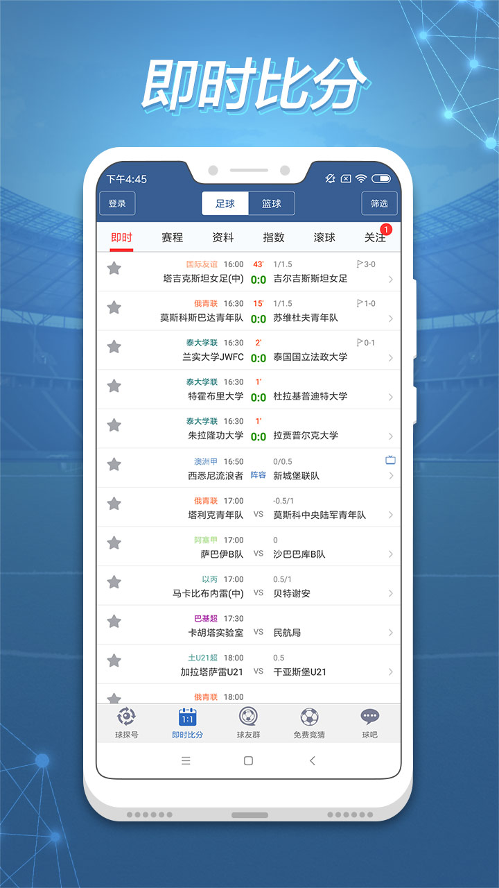 球探即时足球比分(球探即时足球比分手机版下载)