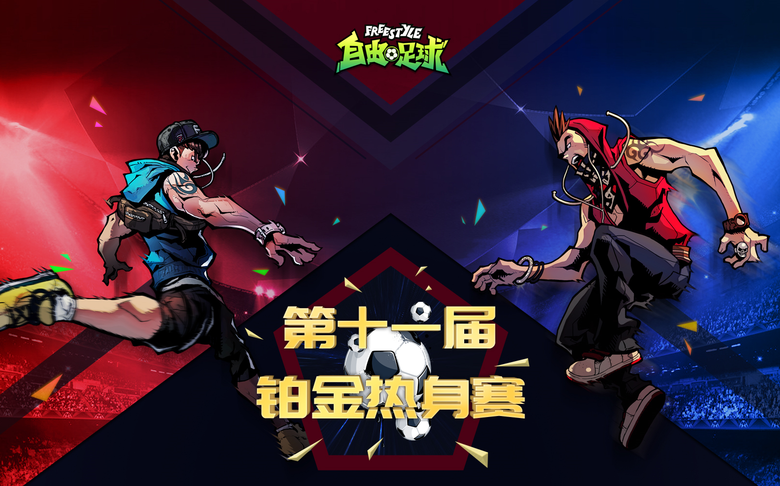 自由足球魔术师(自由足球魔术师属性怎么选)
