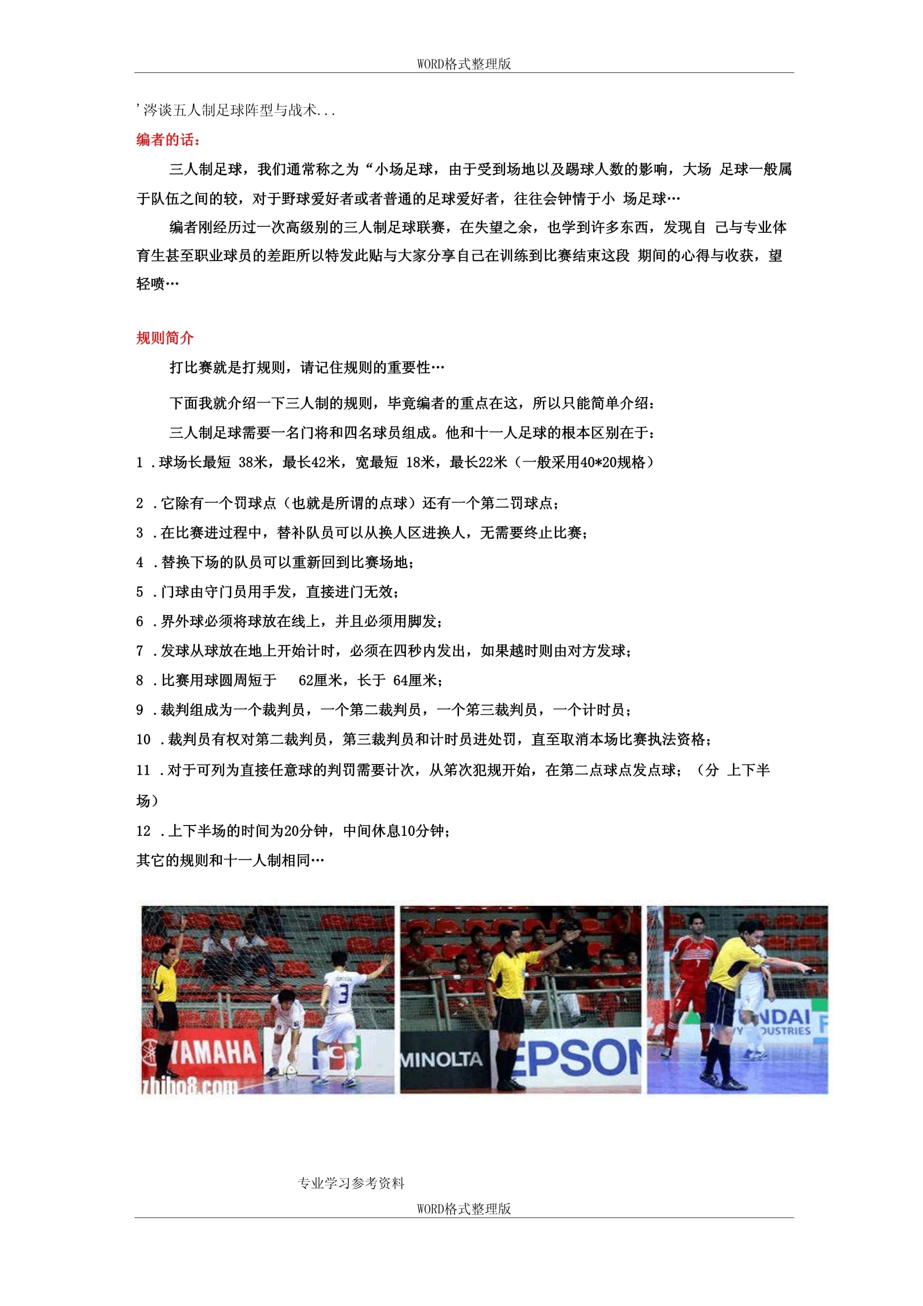 足球五人规则(足球五人规则及玩法)