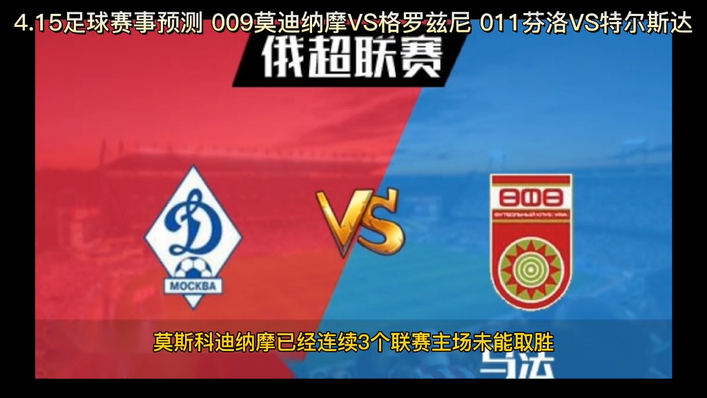 莫迪纳摩vs希(莫迪纳摩对莫火车头预测)