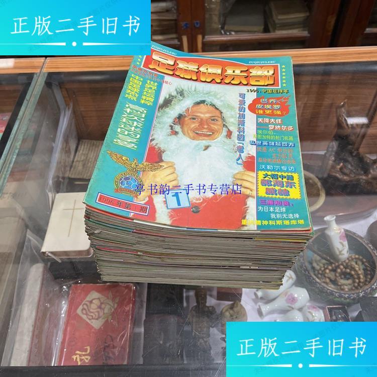 足球俱乐部的球队(足球俱乐部球队标志)