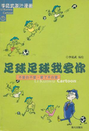 足球陪我(陪我踢足球)