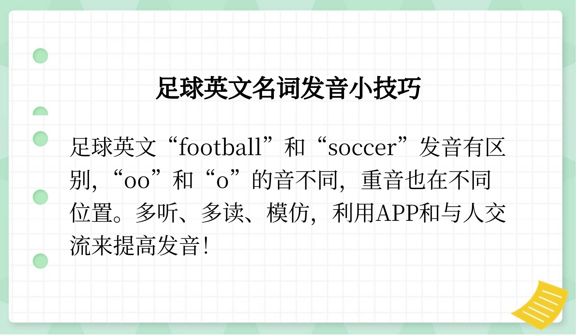足球的名词(足球名词解释二过一)