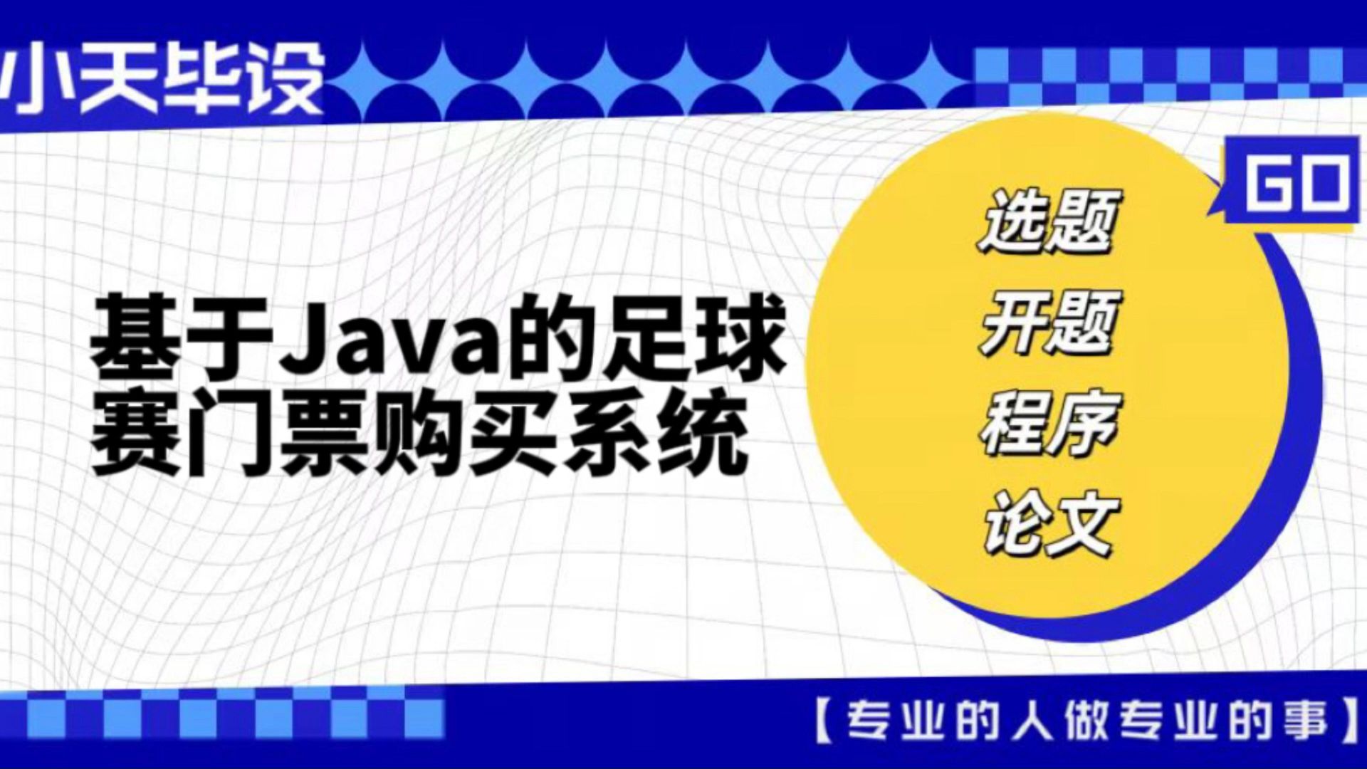 票务网足球(足球售票app)
