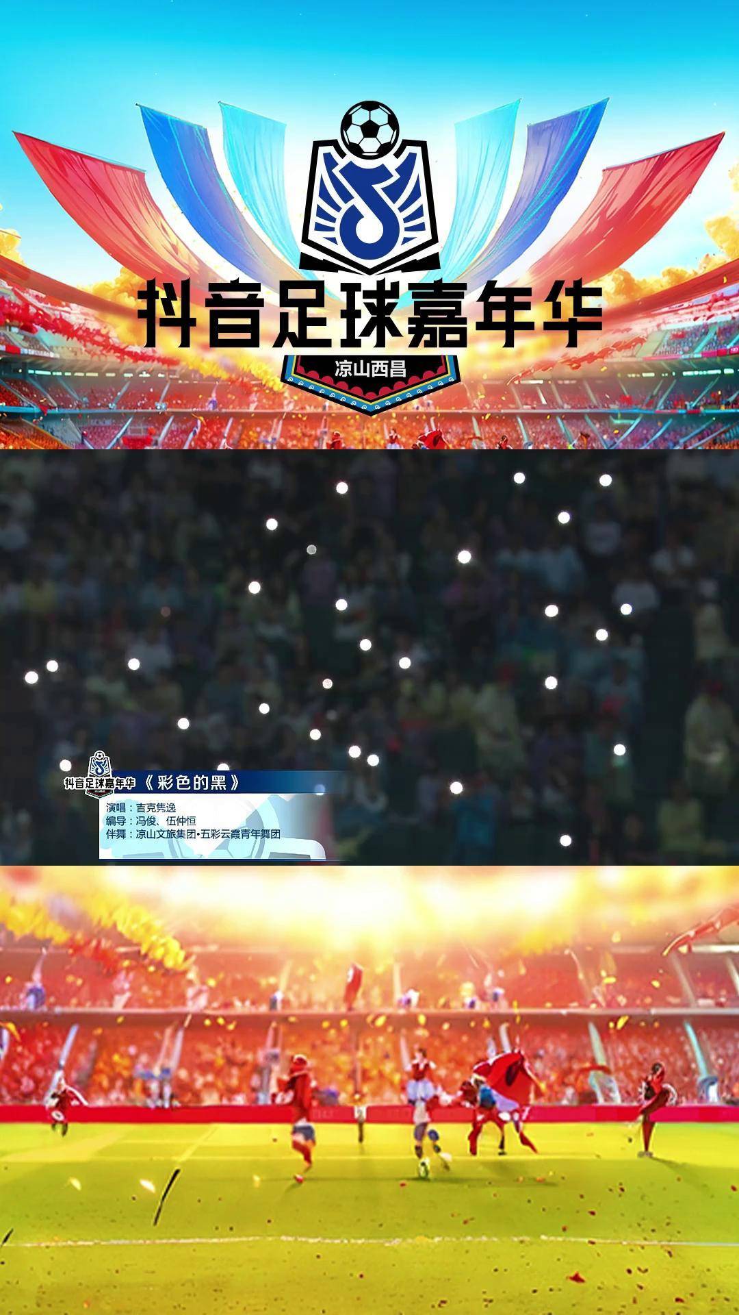 足球之夜背景音乐(足球之夜背景音乐有哪些)