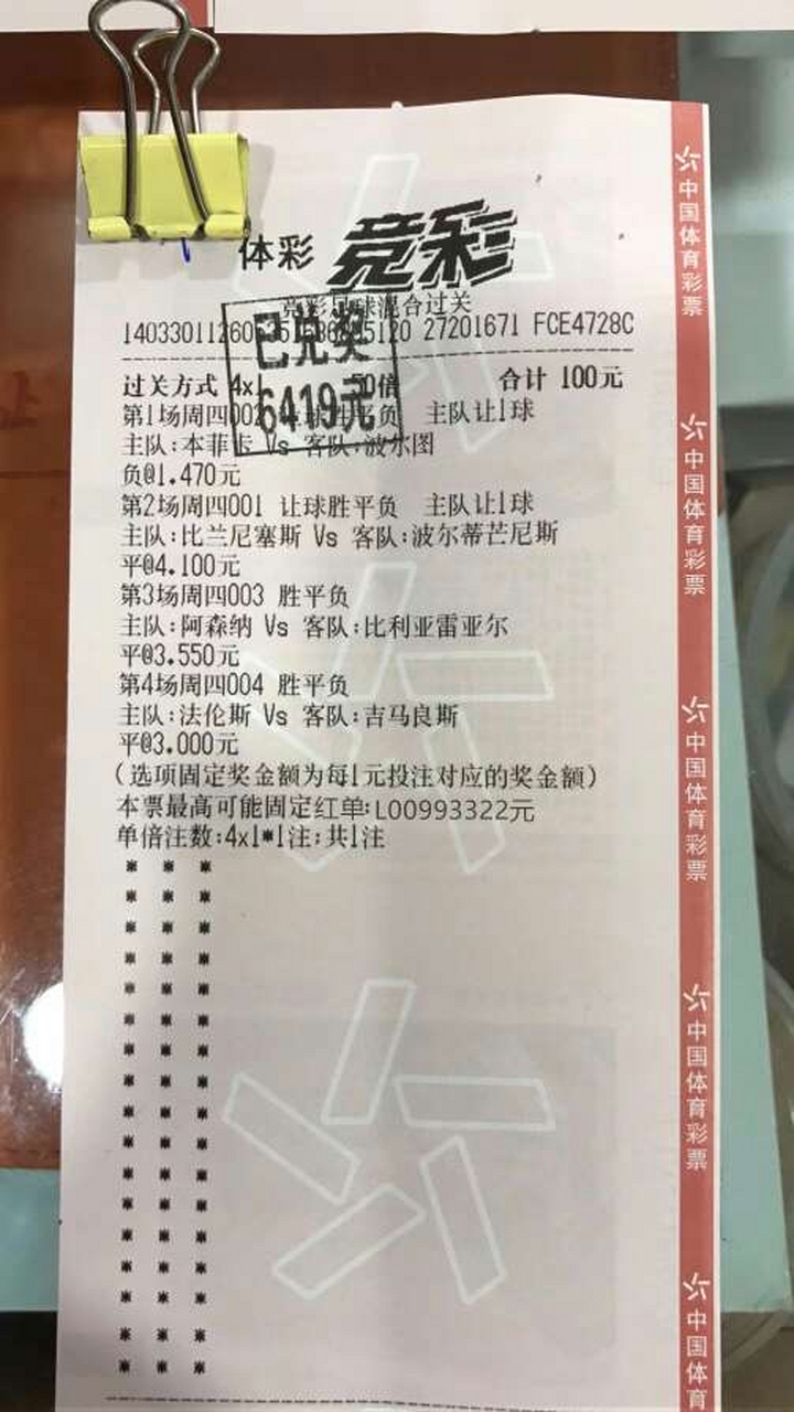 哪买足球彩票(哪买足球彩票好)