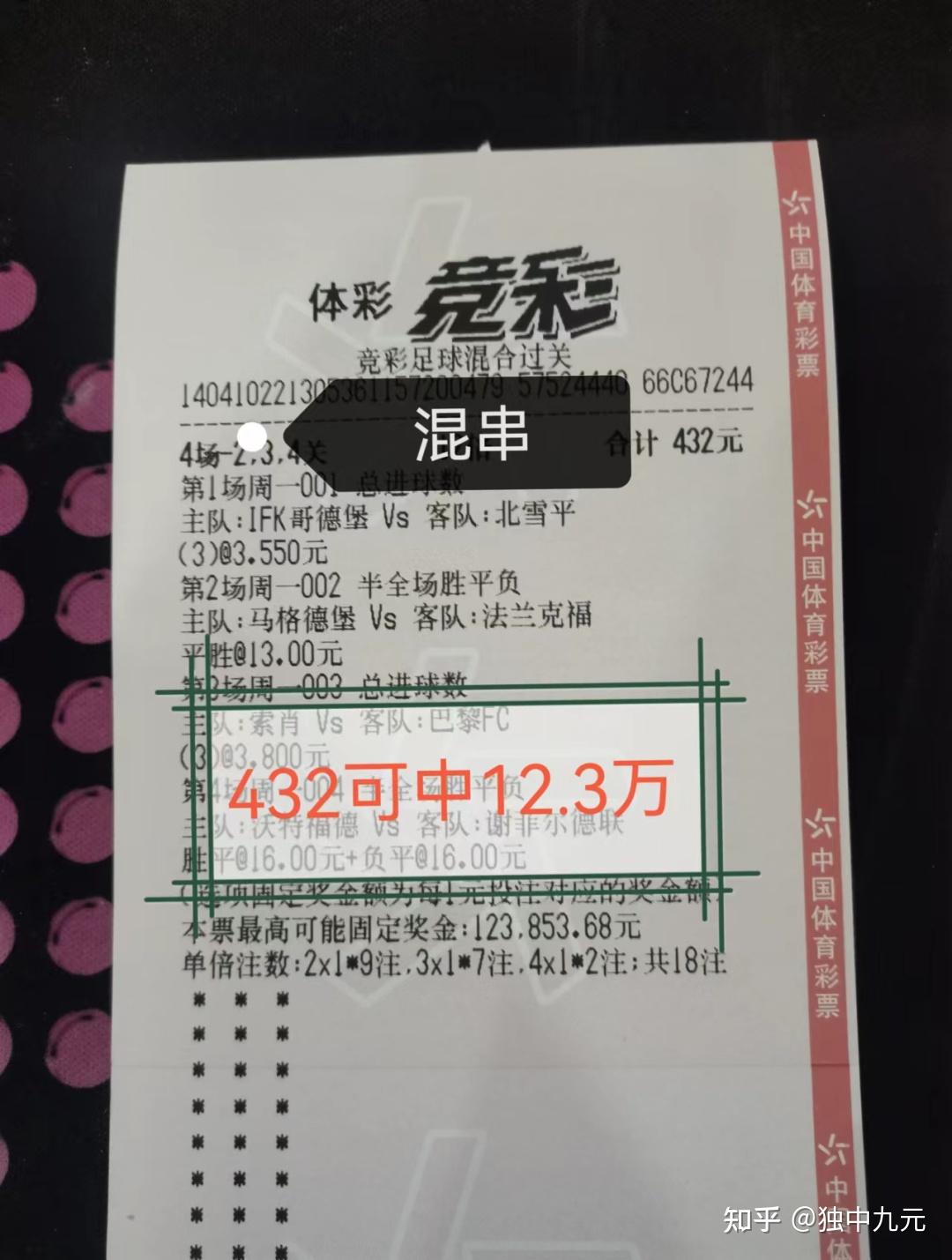 彩票竞彩足球(竞彩足球3串1中2场有钱吗)