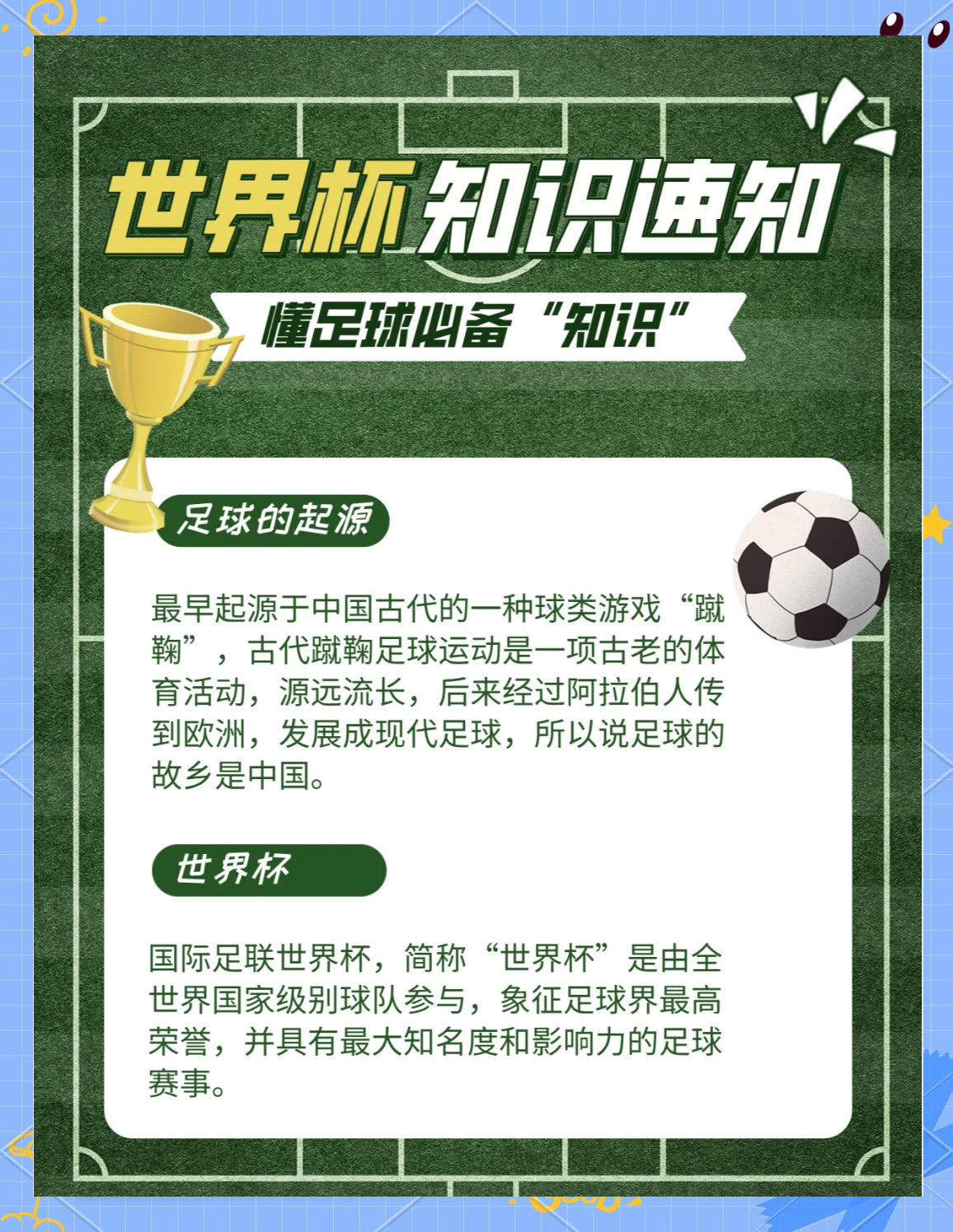足球小知识20字(足球小知识20字左右)