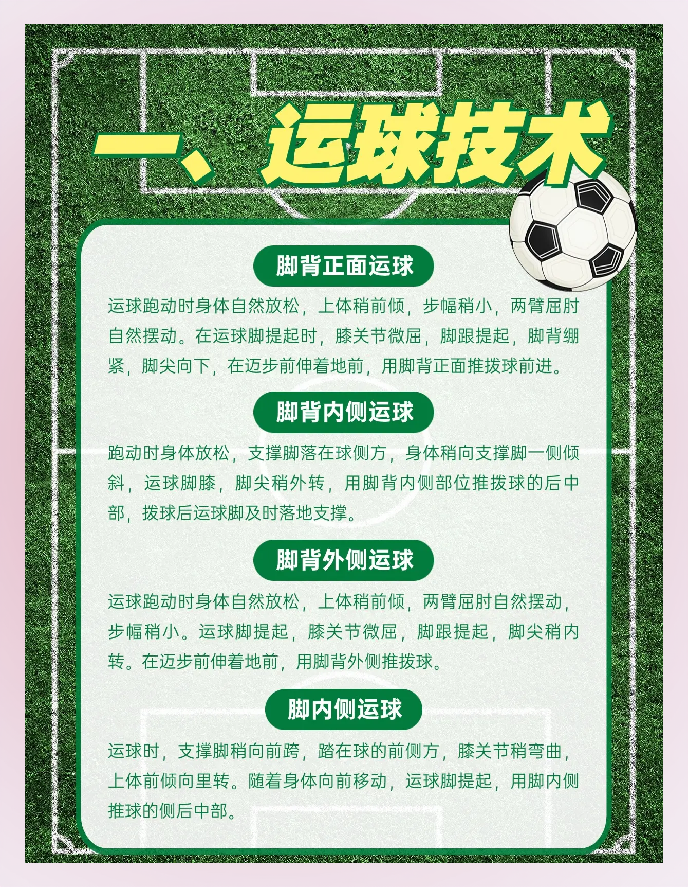 足球控球能力(足球的控球技能)