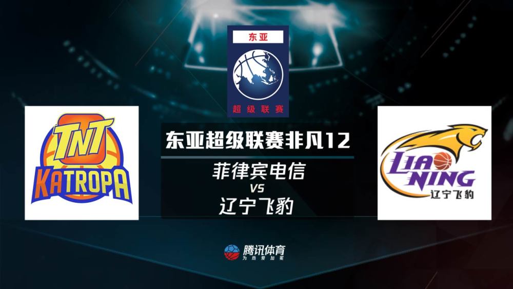 辽宁vs菲律宾集锦(辽宁vs辽宁今日全场回放)