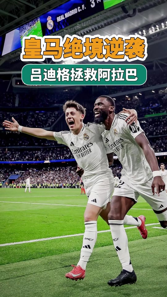 5.13皇马vs(皇马vs马德里竞技直播)