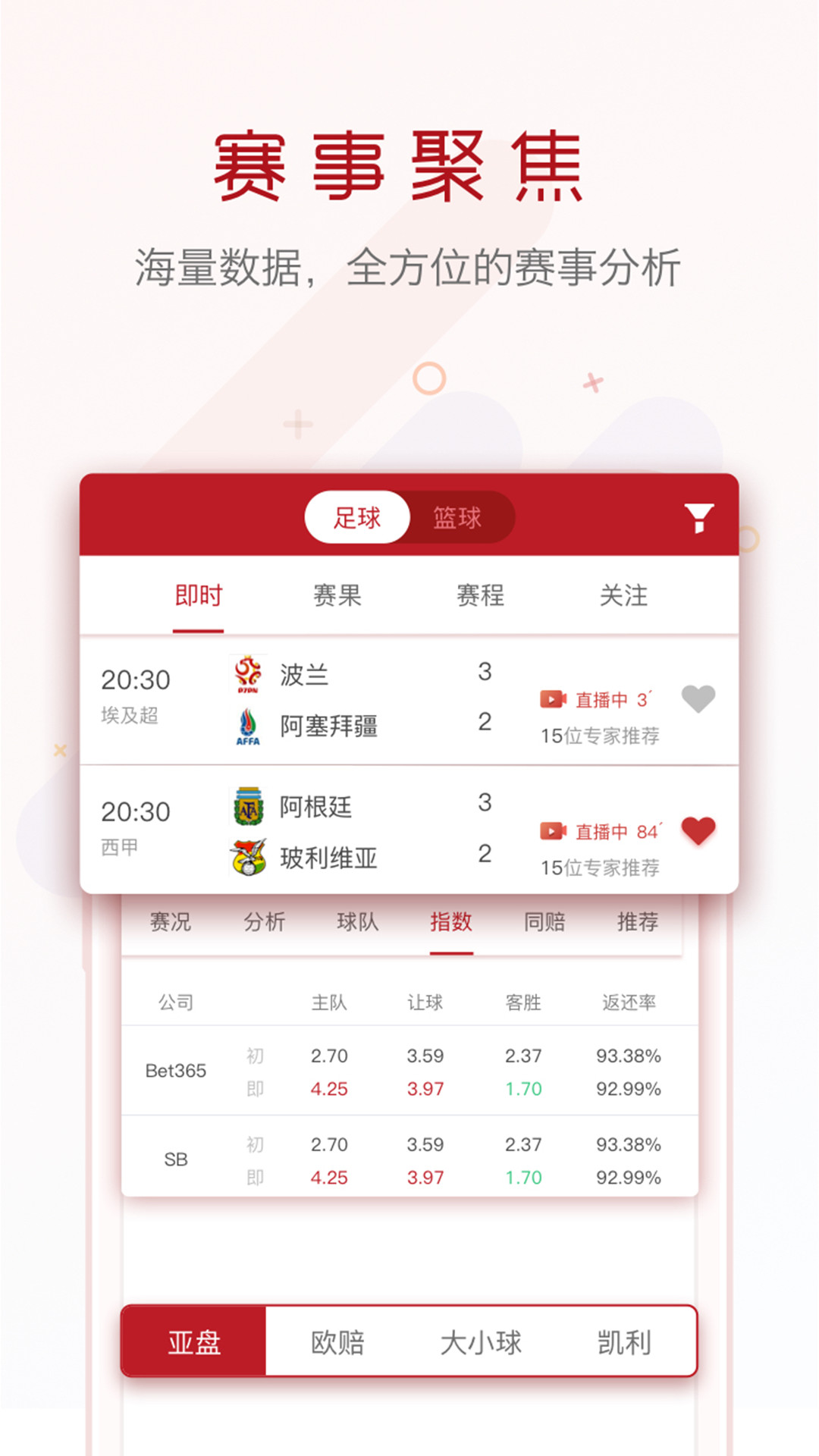 竞彩足球预测软件(竞猜足球预测app)