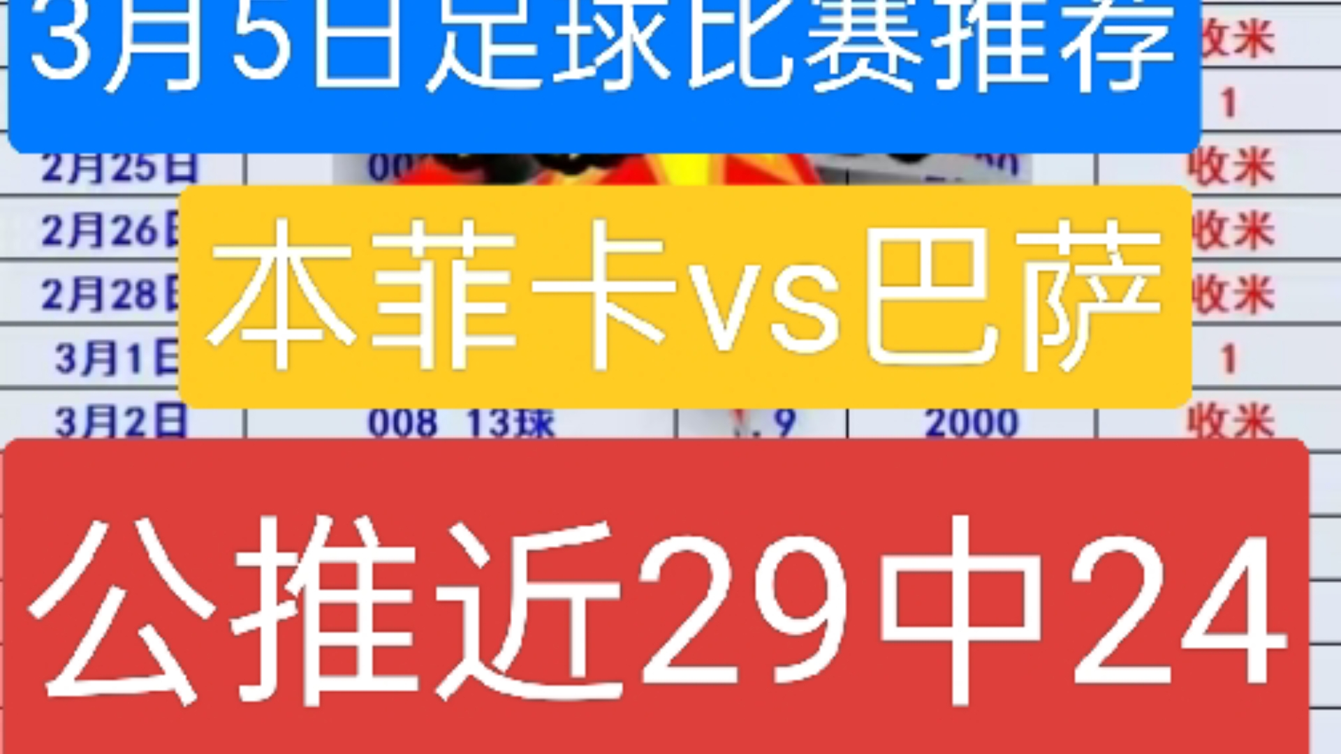 2017年5月3日足球(2017年有哪些足球比赛)