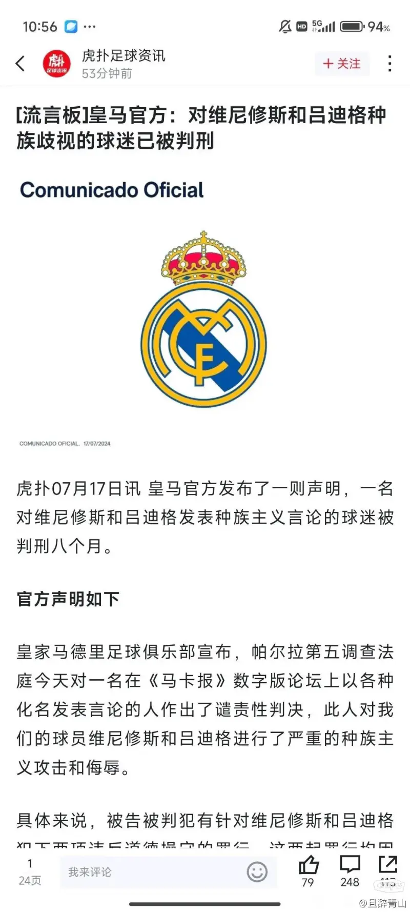 虎扑足球皇马(虎扑足球皇马专区)