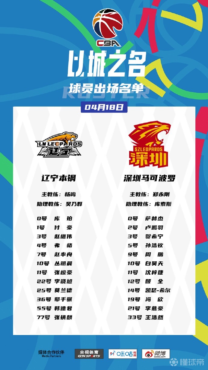 cba深圳vs辽宁(cba深圳vs辽宁比赛回放)