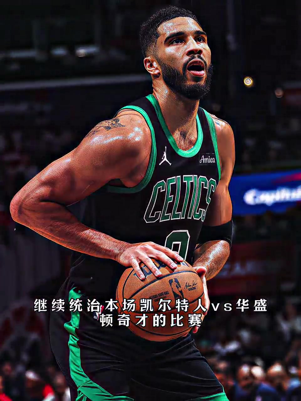 凯尔特人vs雷克雅未(凯尔特人vs雷克雅未来比赛)