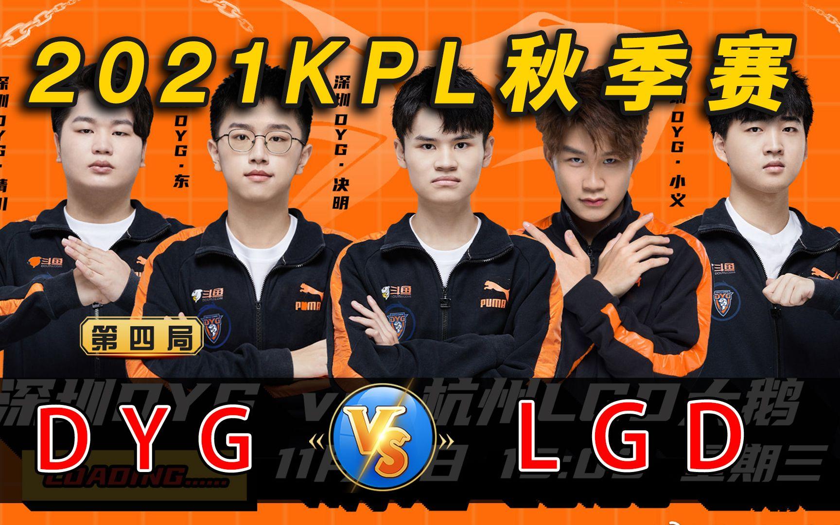 dygvs杭州lgd(杭州lgd主场具 *** 置)
