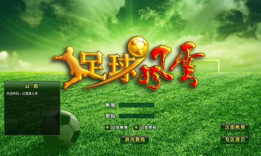 风云足球软件(风云足球无插件)