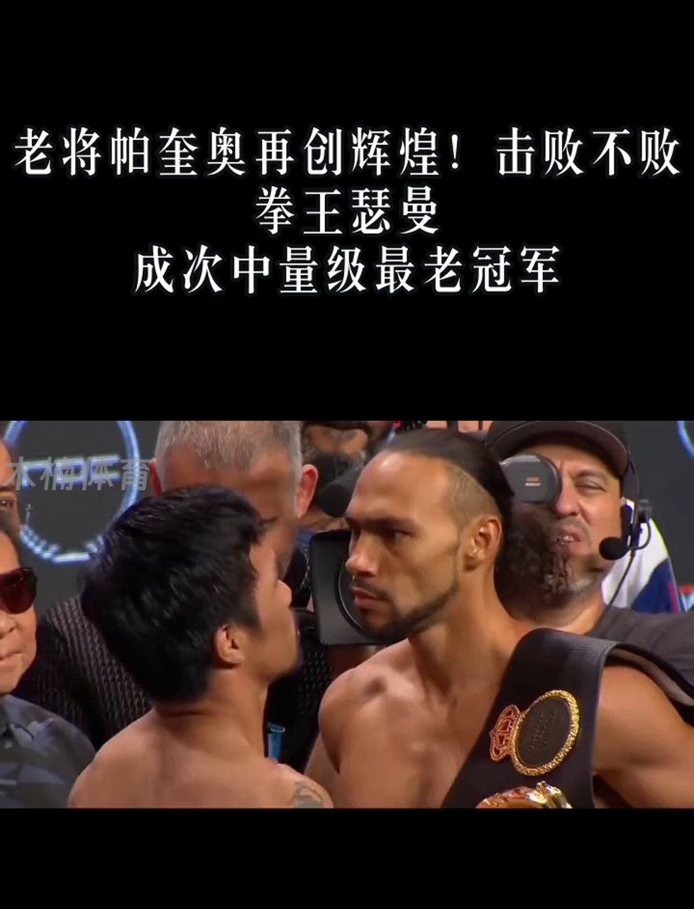 梅威瑟vs帕奎奥集锦(梅威瑟vs帕奎奥二番战)