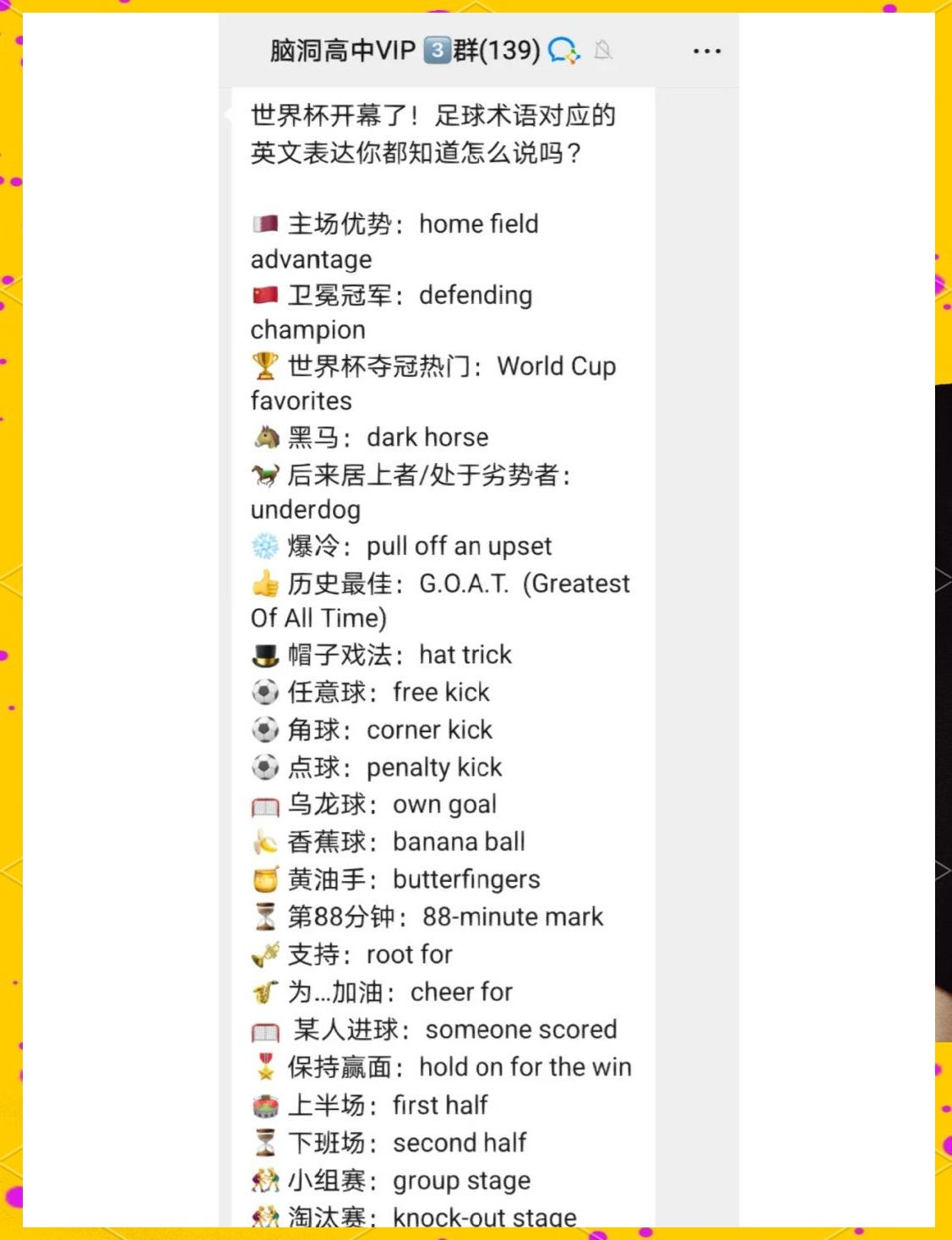 足球外围术语(足球外围双重机会什么意思)