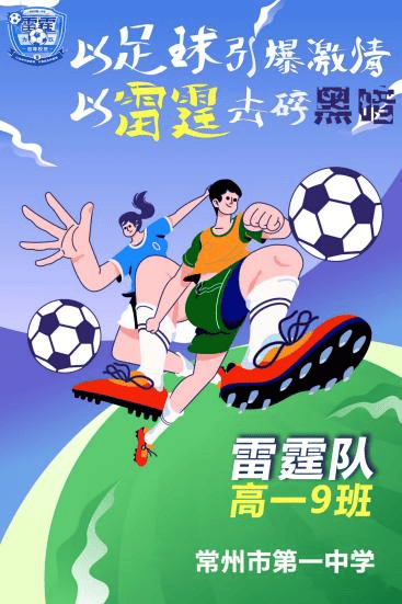 足球队口号(足球队口号简短霸气)
