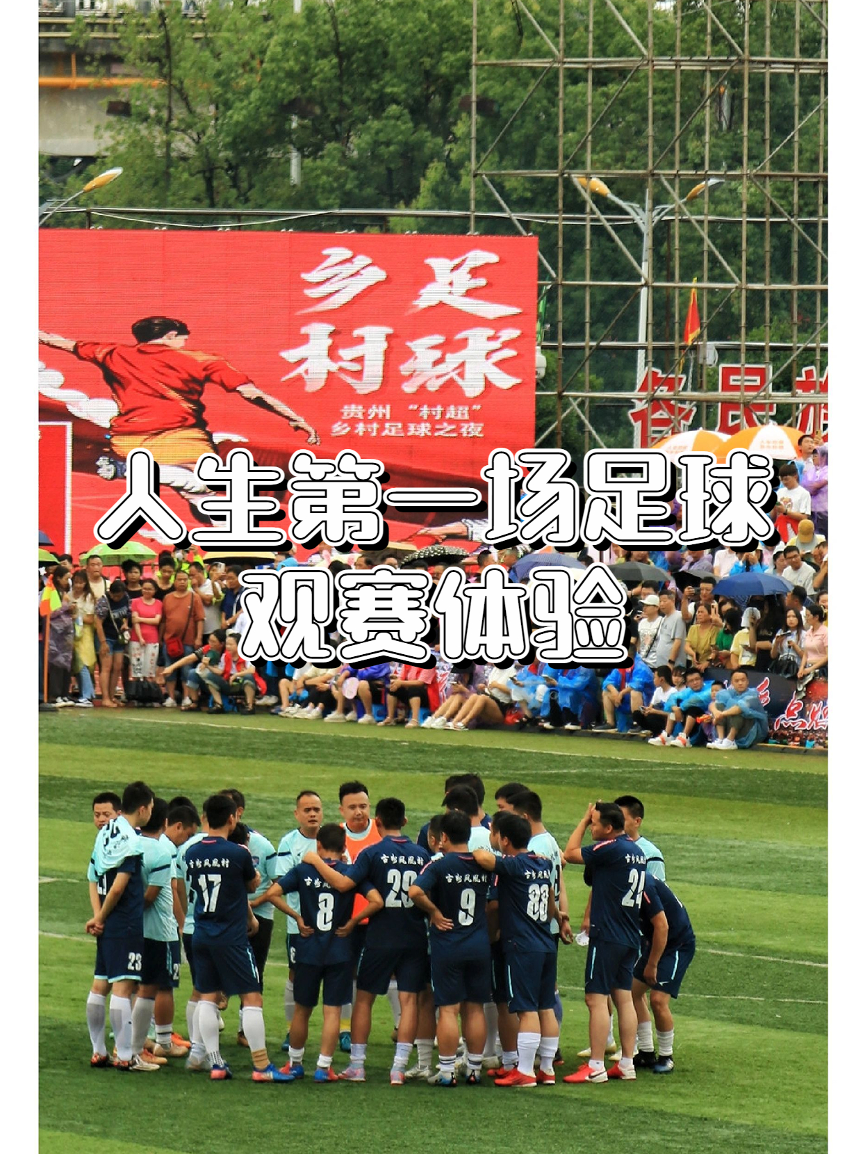 中国足球比赛用足球(中国的足球队比赛现场)