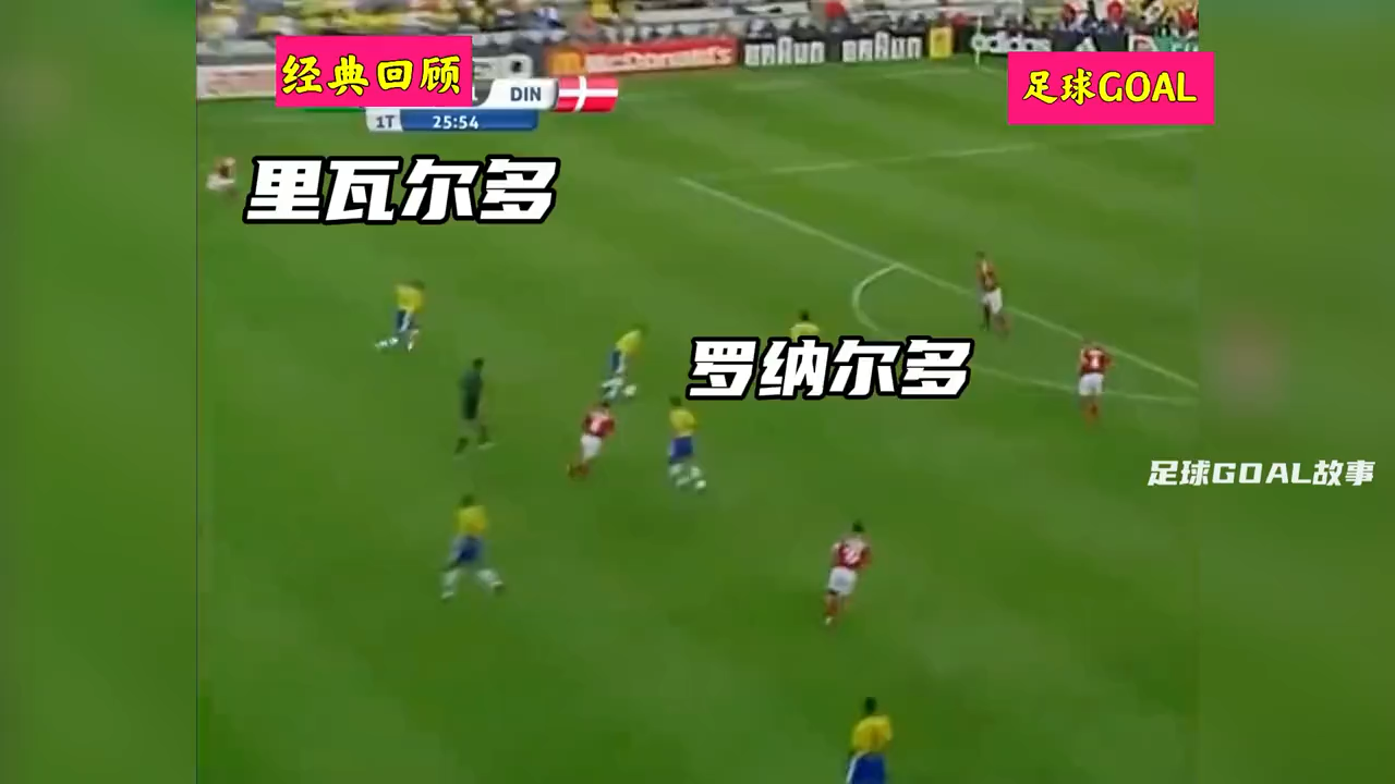 巴西vs丹麦阵容(1996巴西vs丹麦)