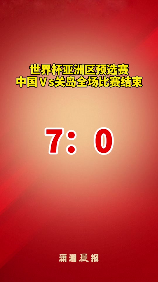 直播关岛vs中国(关岛vs中国比赛时间)