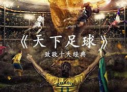 双城记天下足球(双城记20210508)